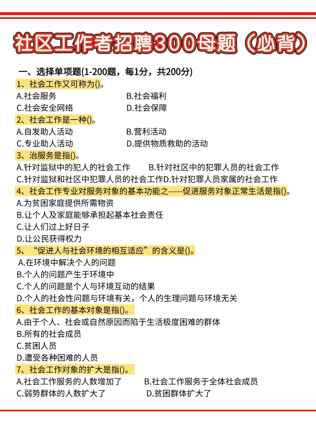 这不算泄题吧！社区招聘大概率就在这里了