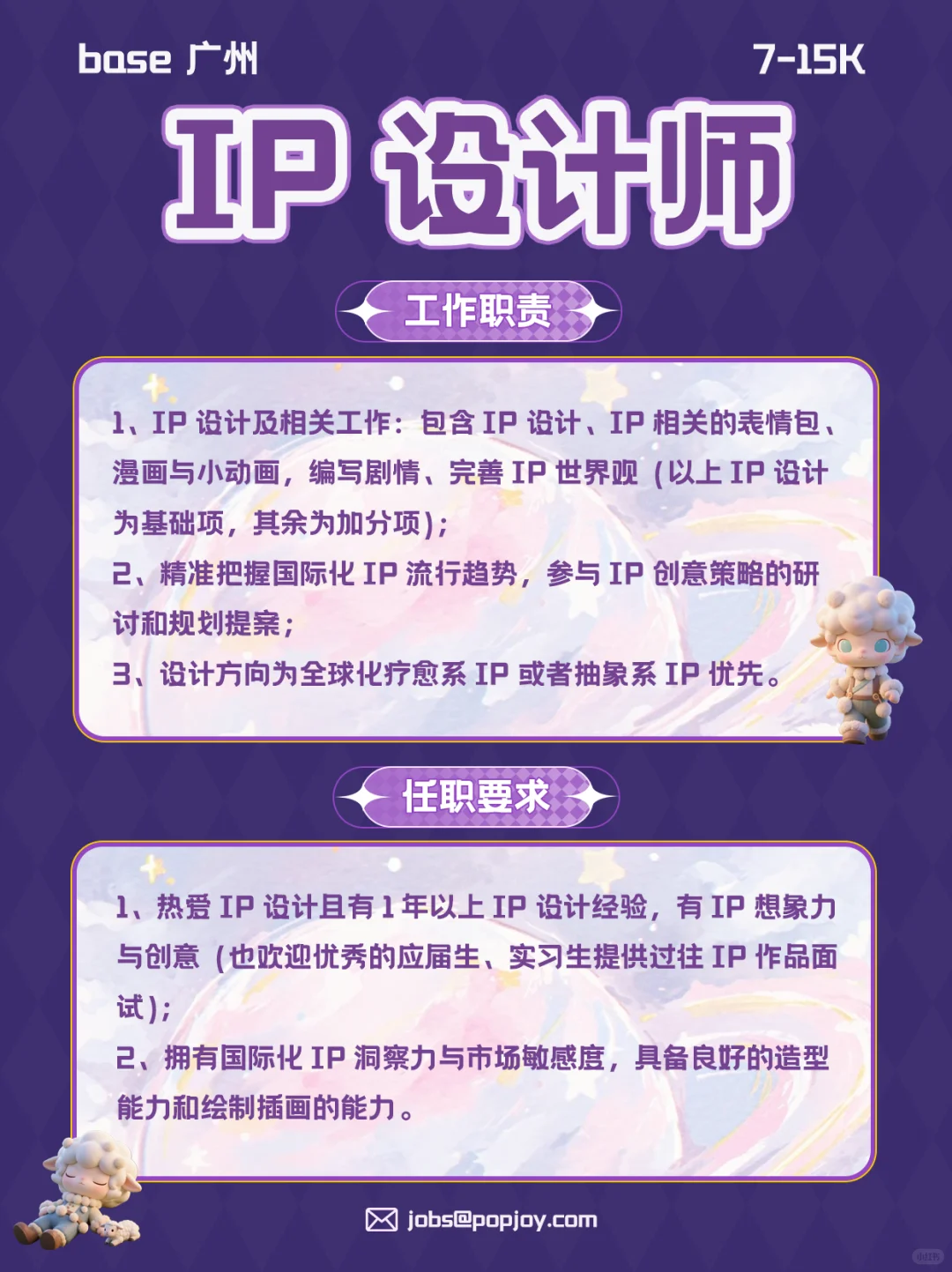 八方来才,简历投来 | POP JOY 招人啦!