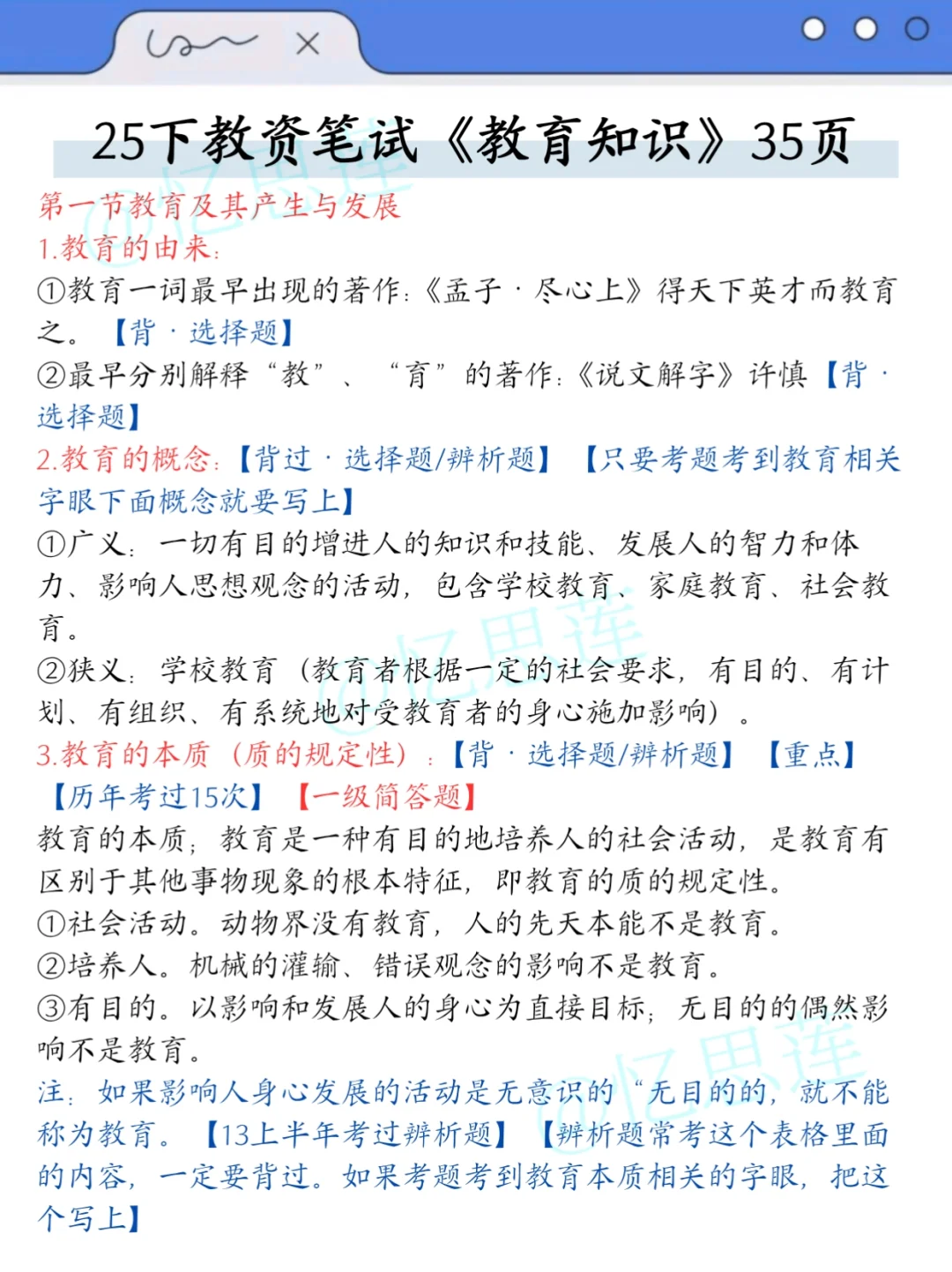 25下教资笔试其实很水的（差生版）