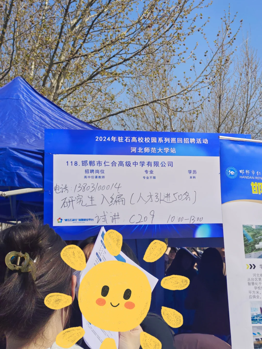 师大春招之邯郸地区的学校