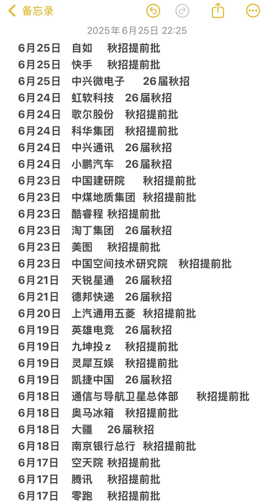 都是今天刚开的秋招?