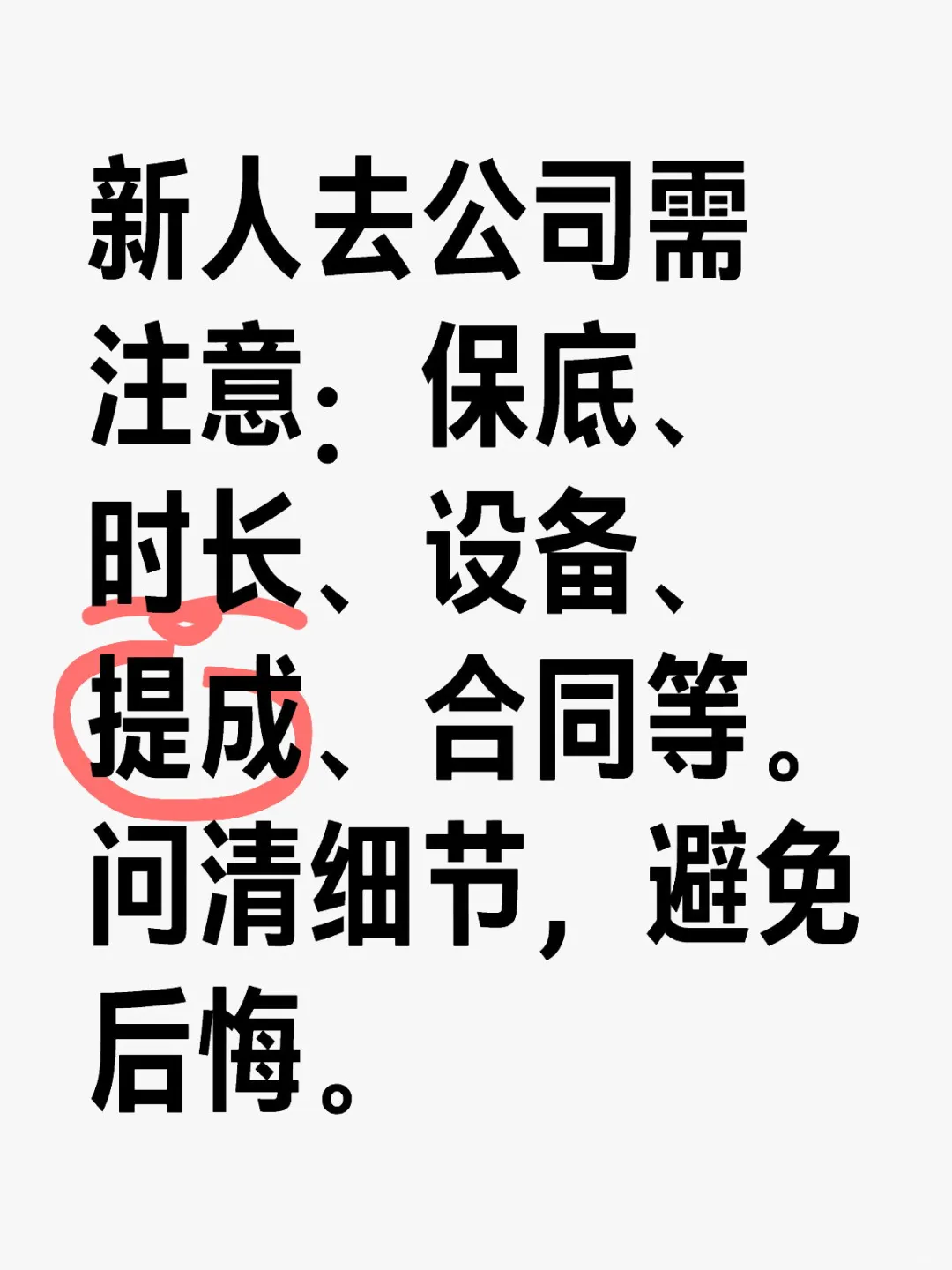 新人做主播去公司问啥？