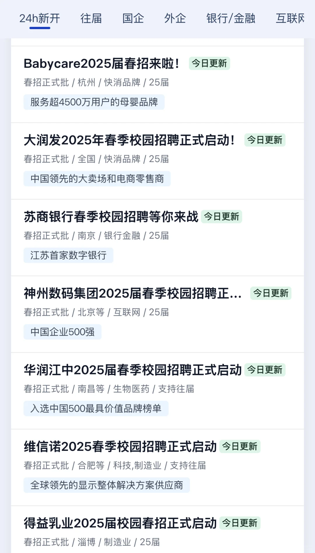 4月春招优先投免笔试?