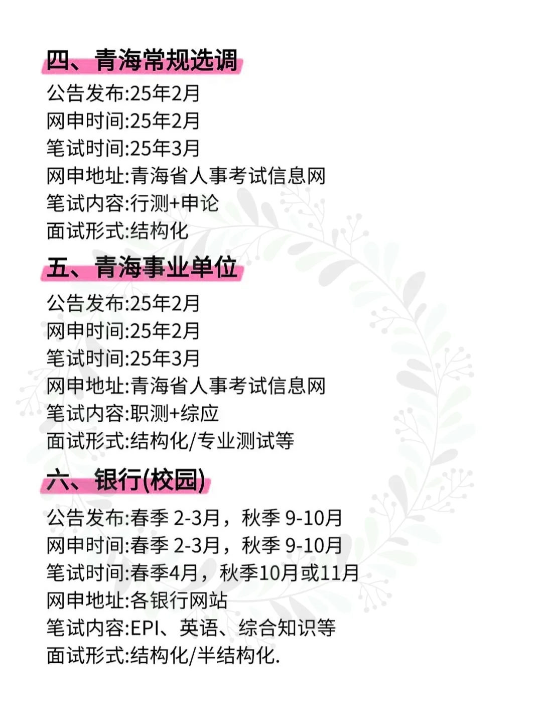 青海进体制内的14次机会!!!!