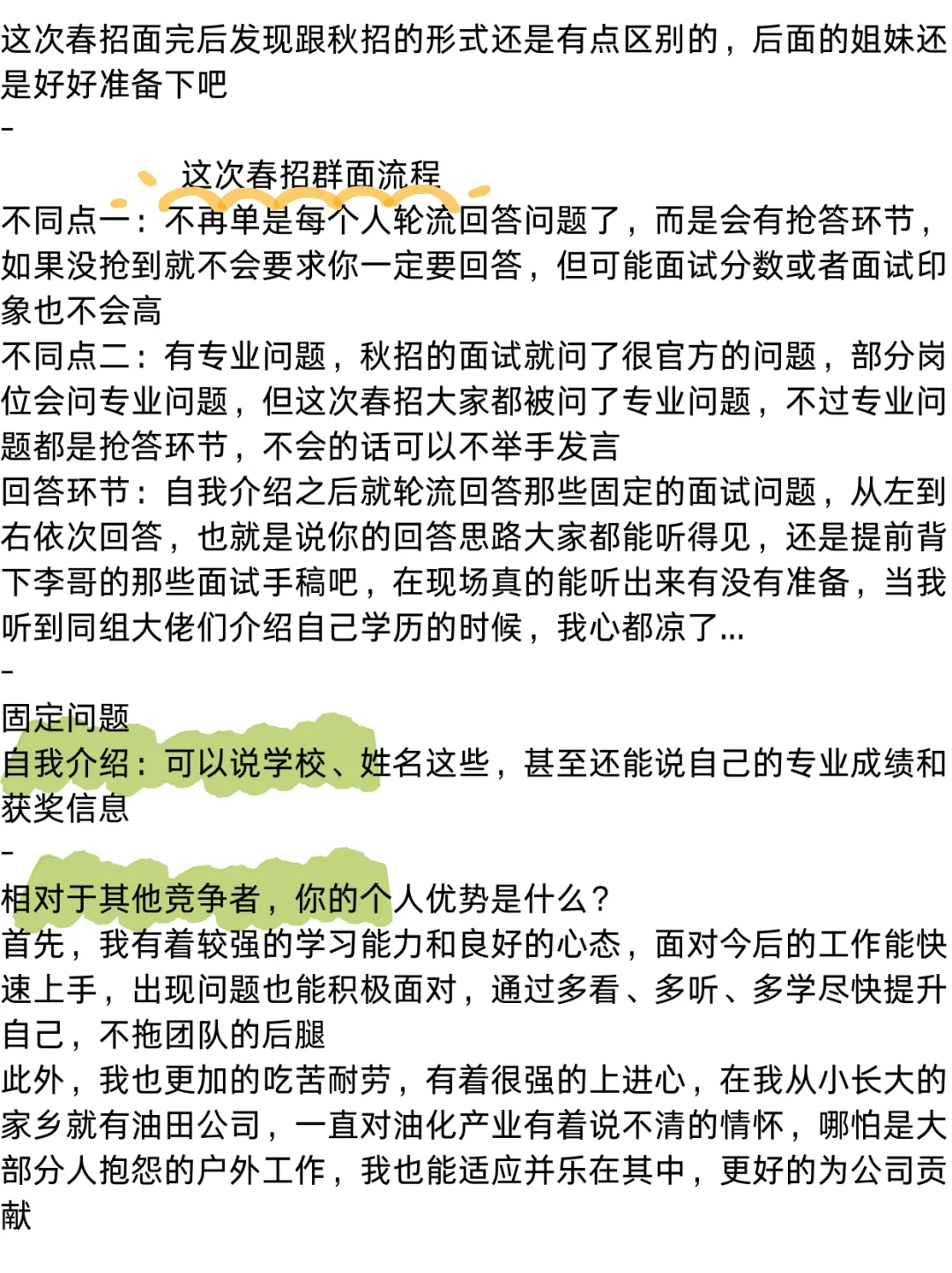 国能面试面完了，只能说跟秋招不太一样