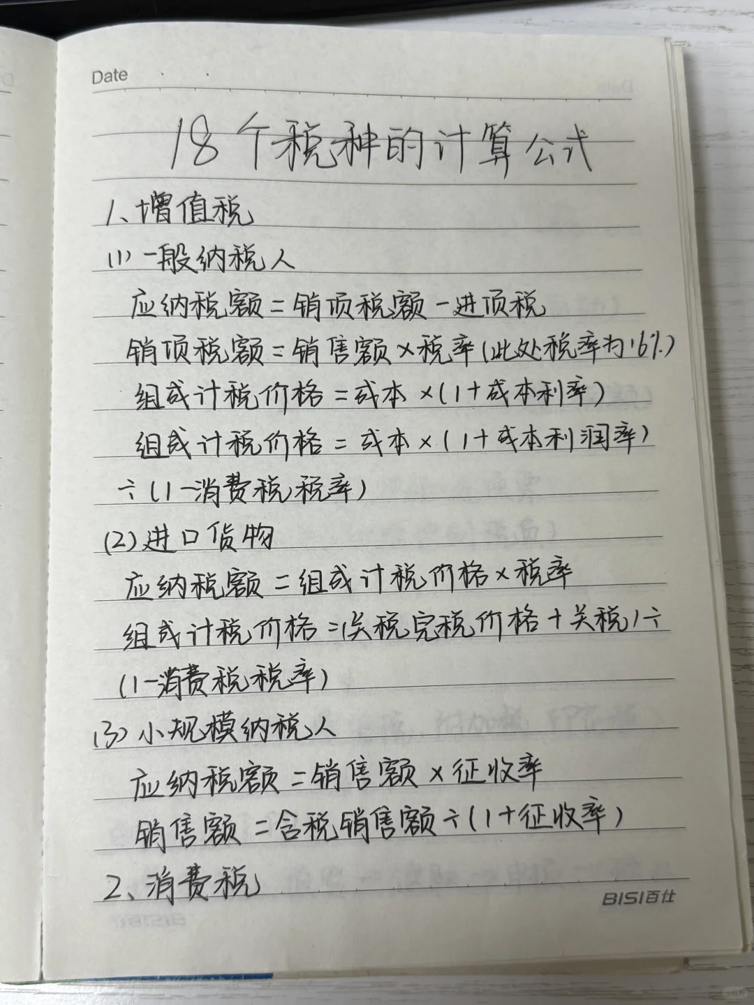 月薪6500的会计离职了