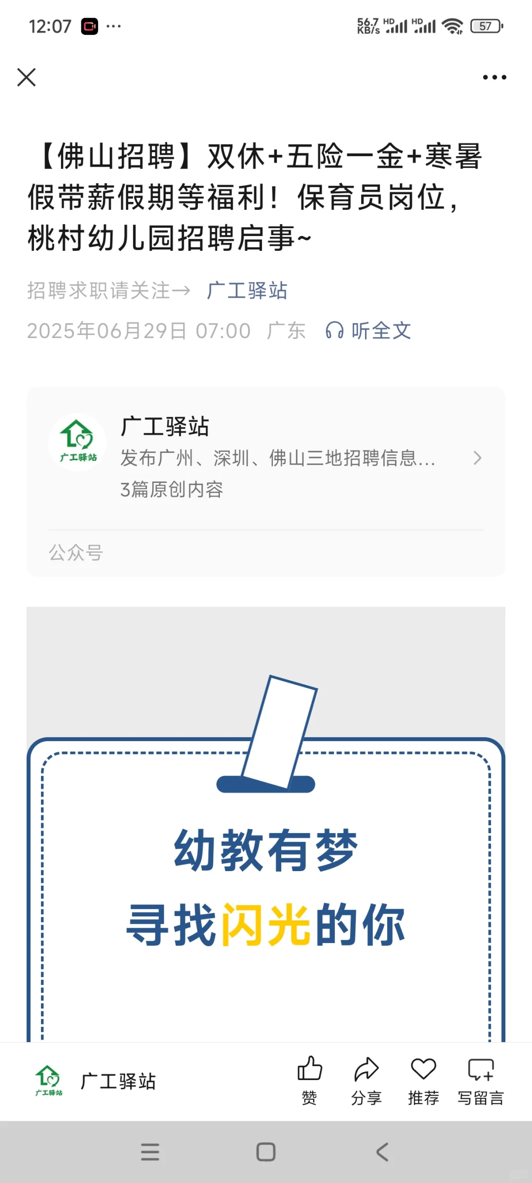 【佛山招聘】双休+五险一金+寒暑假带薪假期