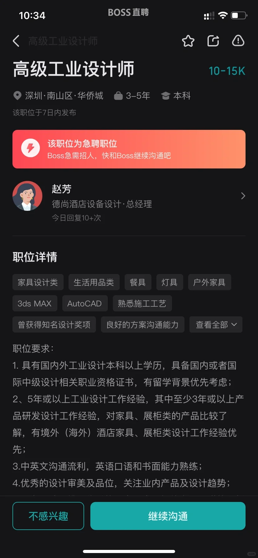 这个招聘要求，这么点工资，把人当傻子了