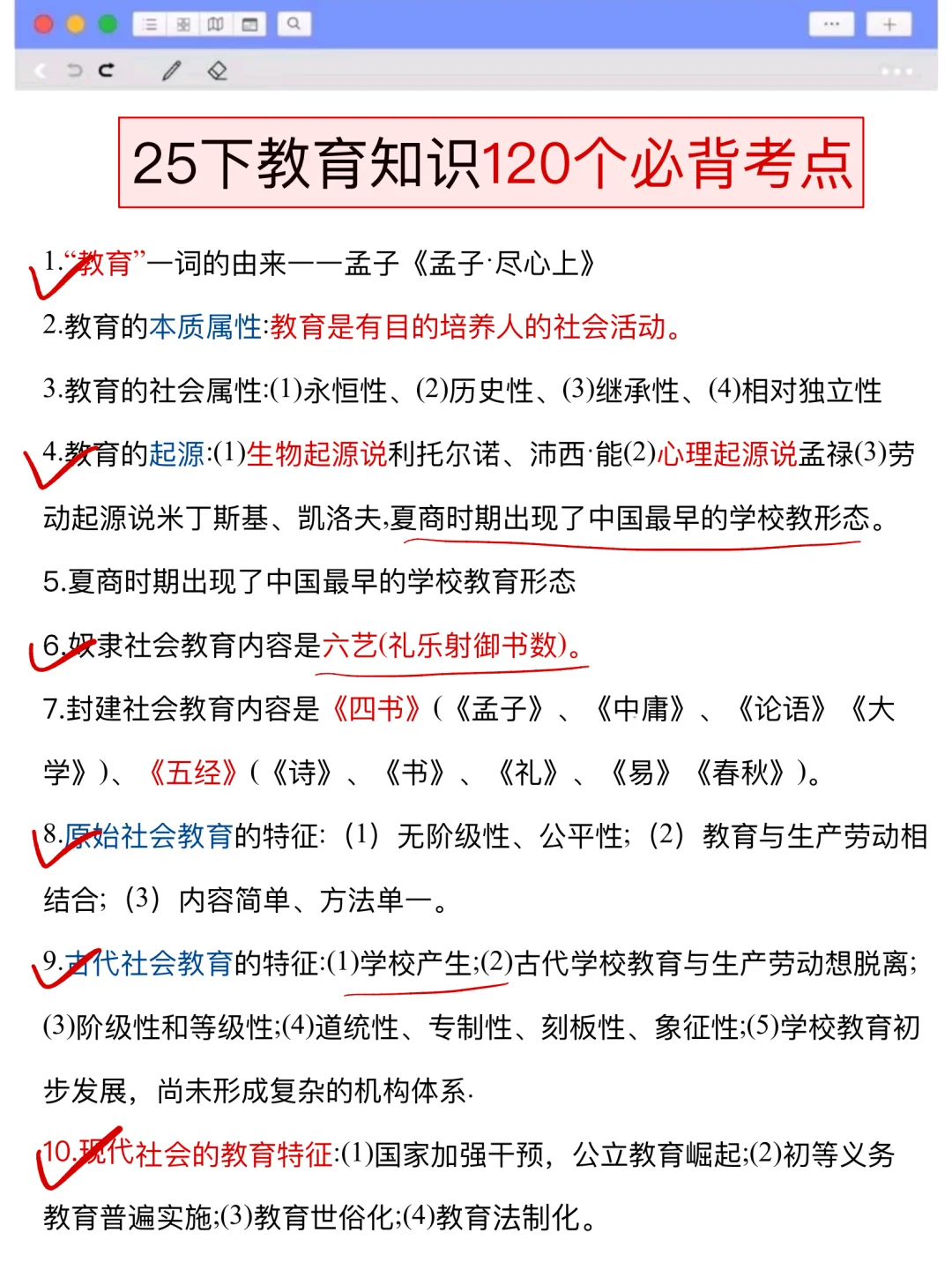 已确定！25下教资笔试就考这些，码住背！