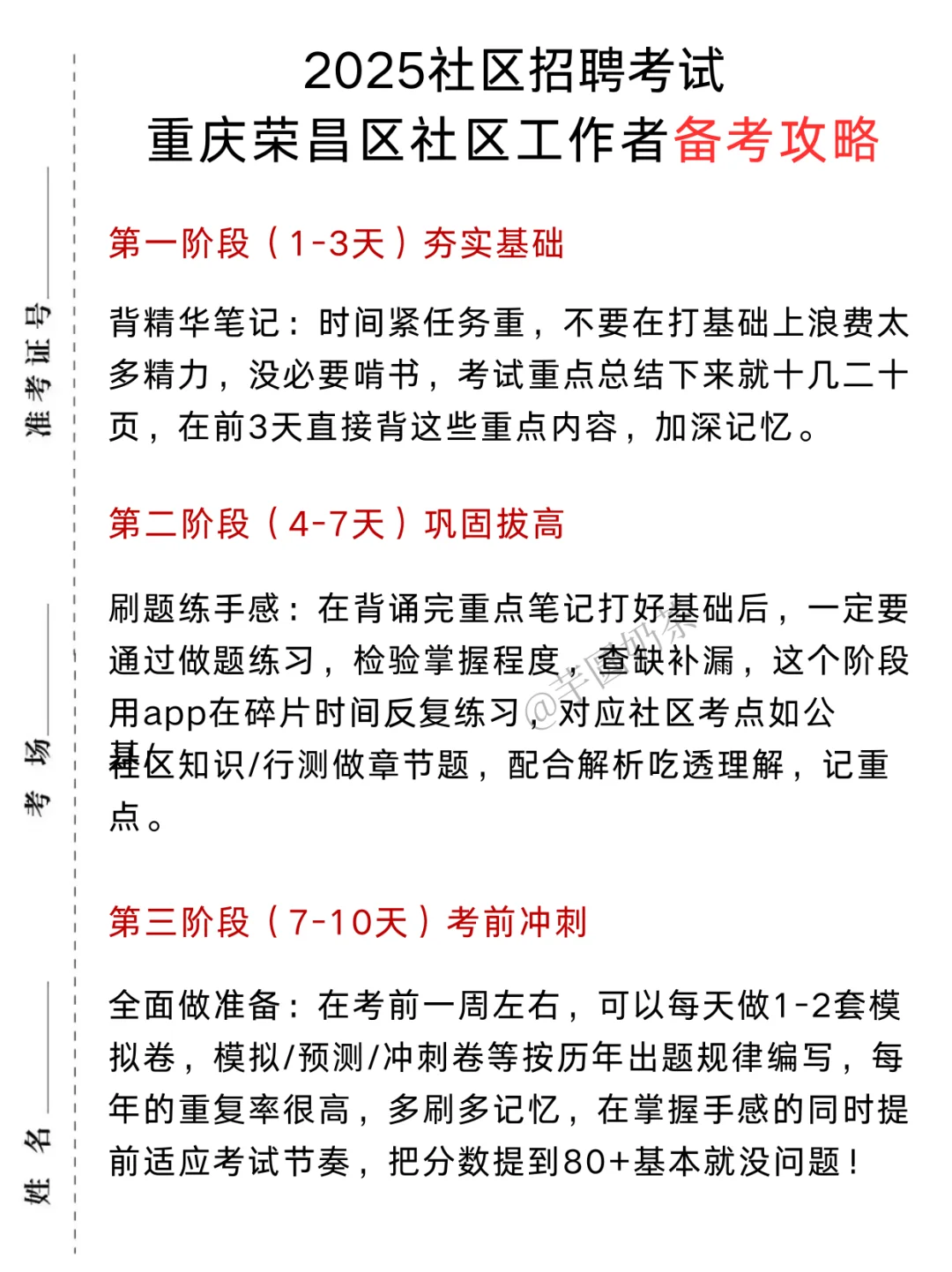 重庆荣昌区社区工作者,大概率从这里出!