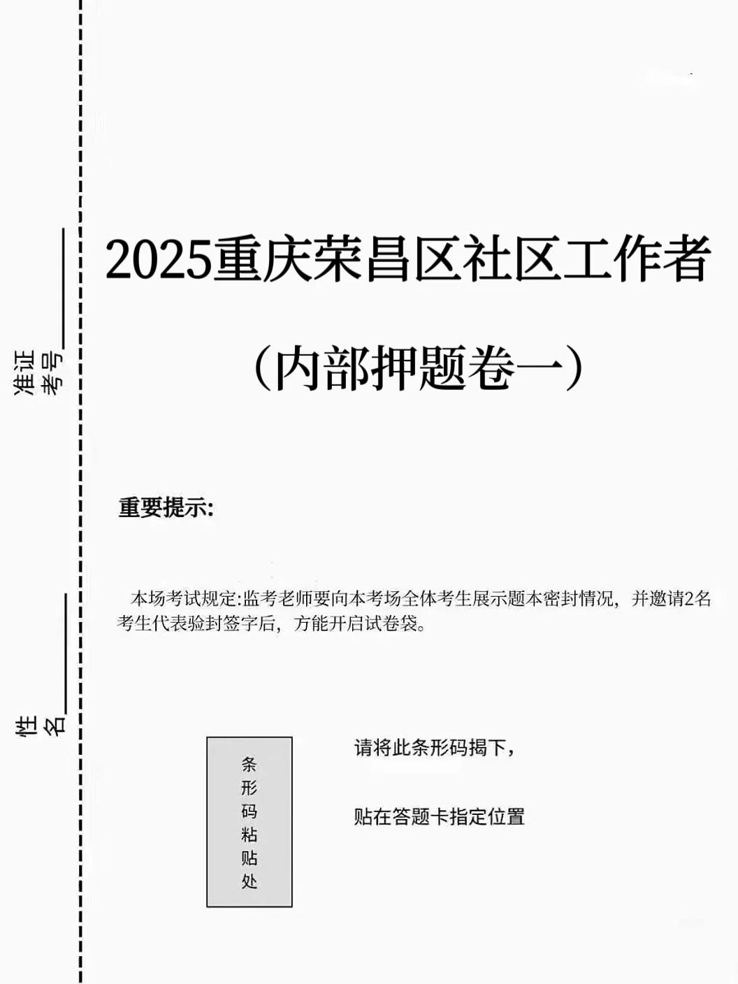 重庆荣昌区社区工作者,大概率从这里出!
