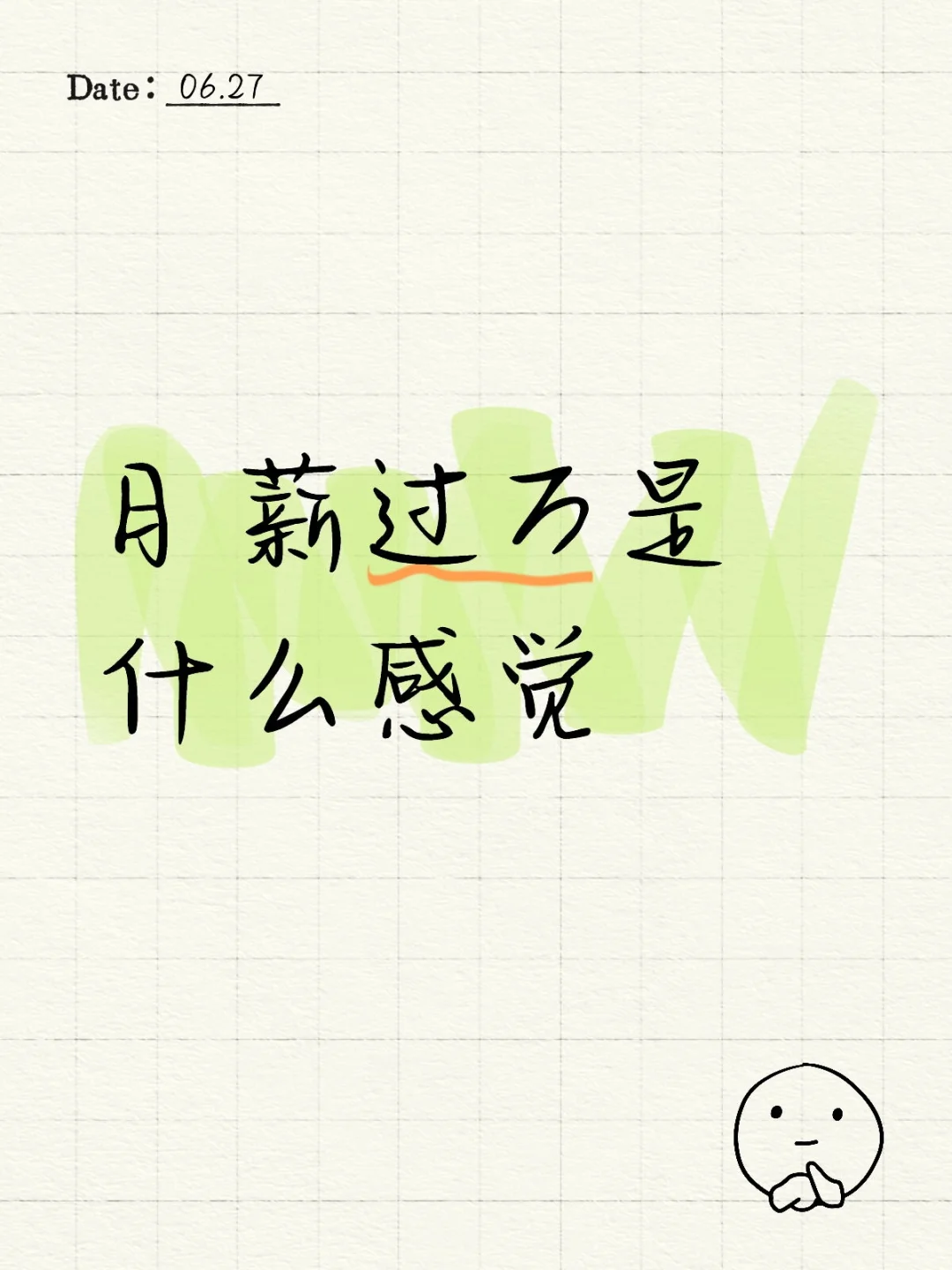 月薪过万到底是多还是少？