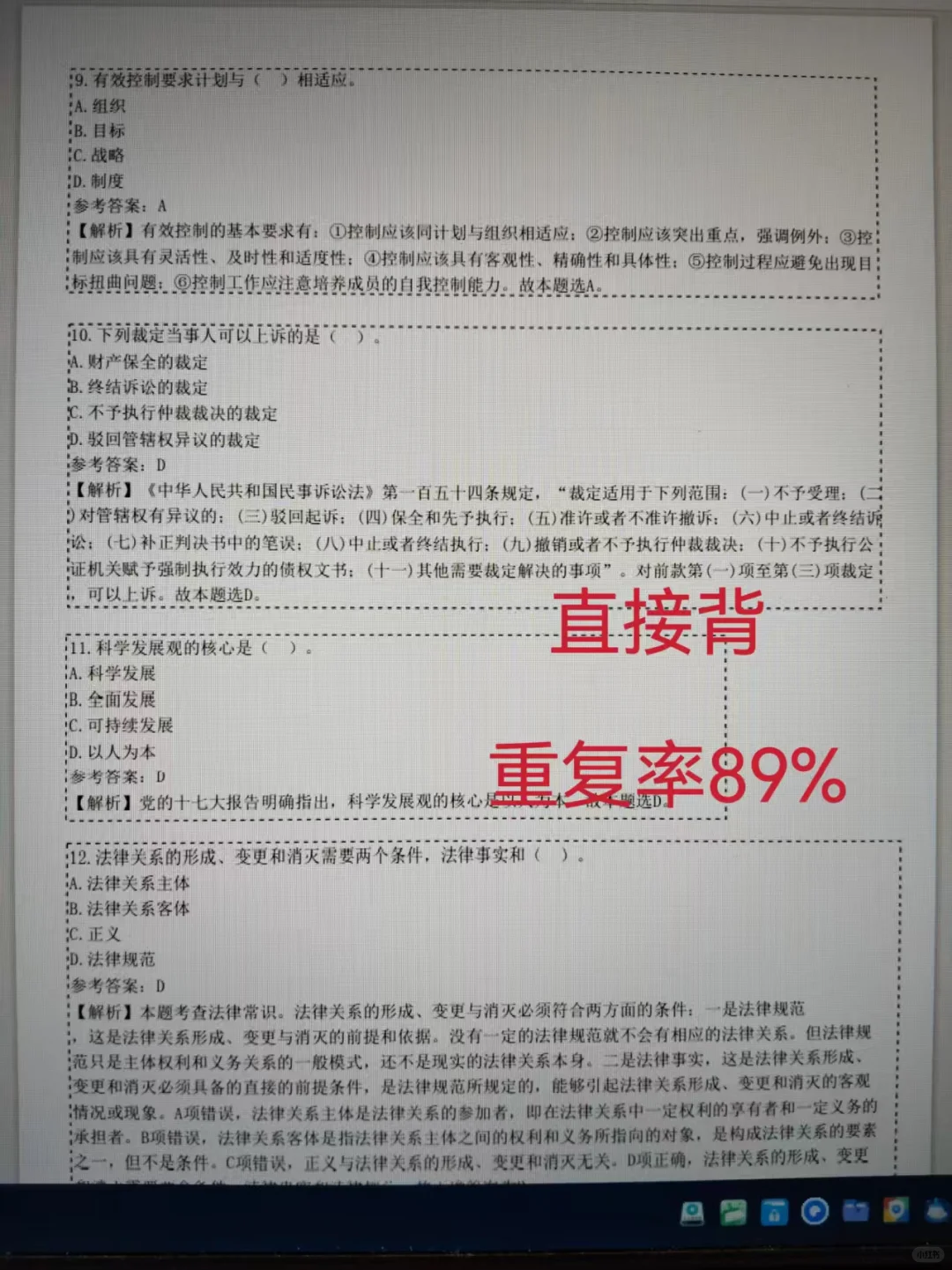 社区工作者，5天背完，考试=抄答案