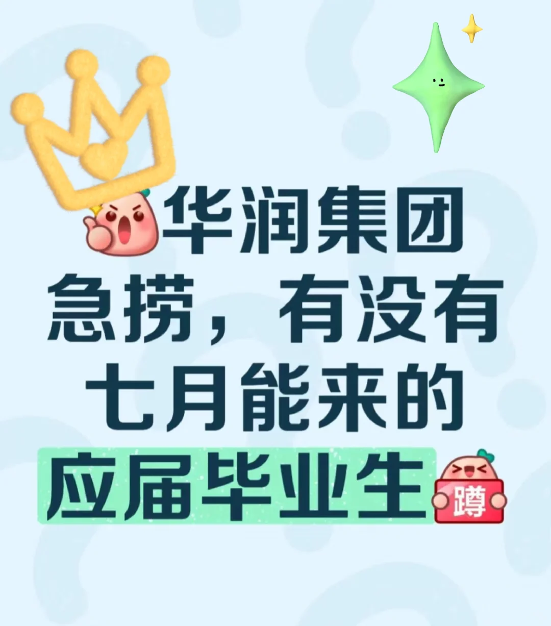 华润集团捞！?