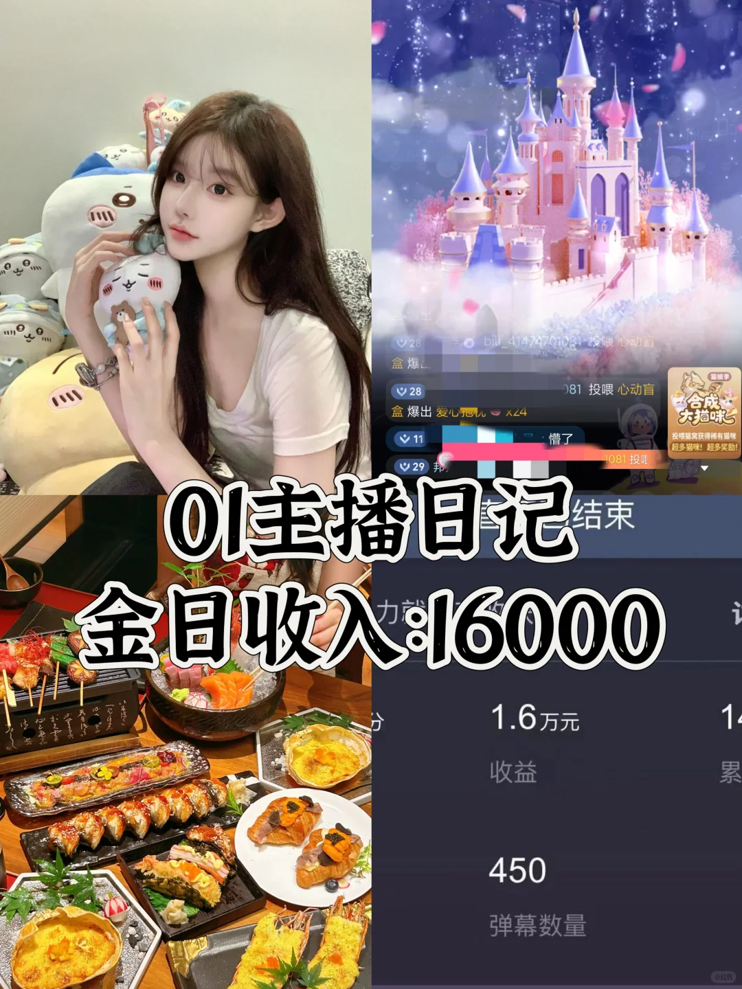 01主播日记|日入1.6w的一天