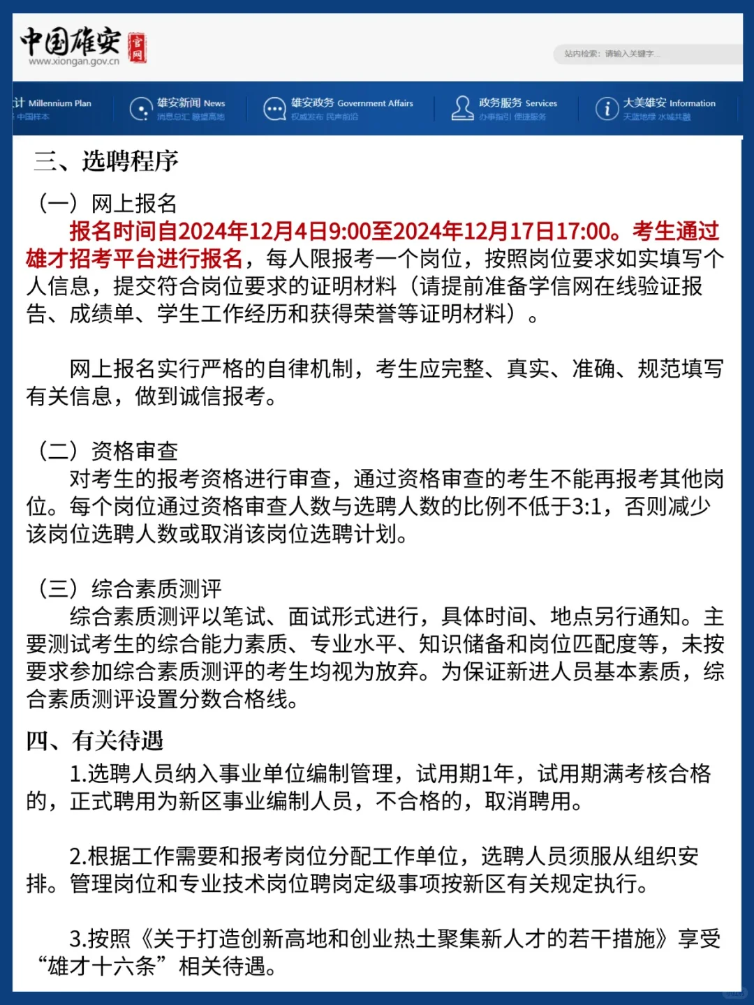 急聘❗雄安新区招优秀应届毕业生50人