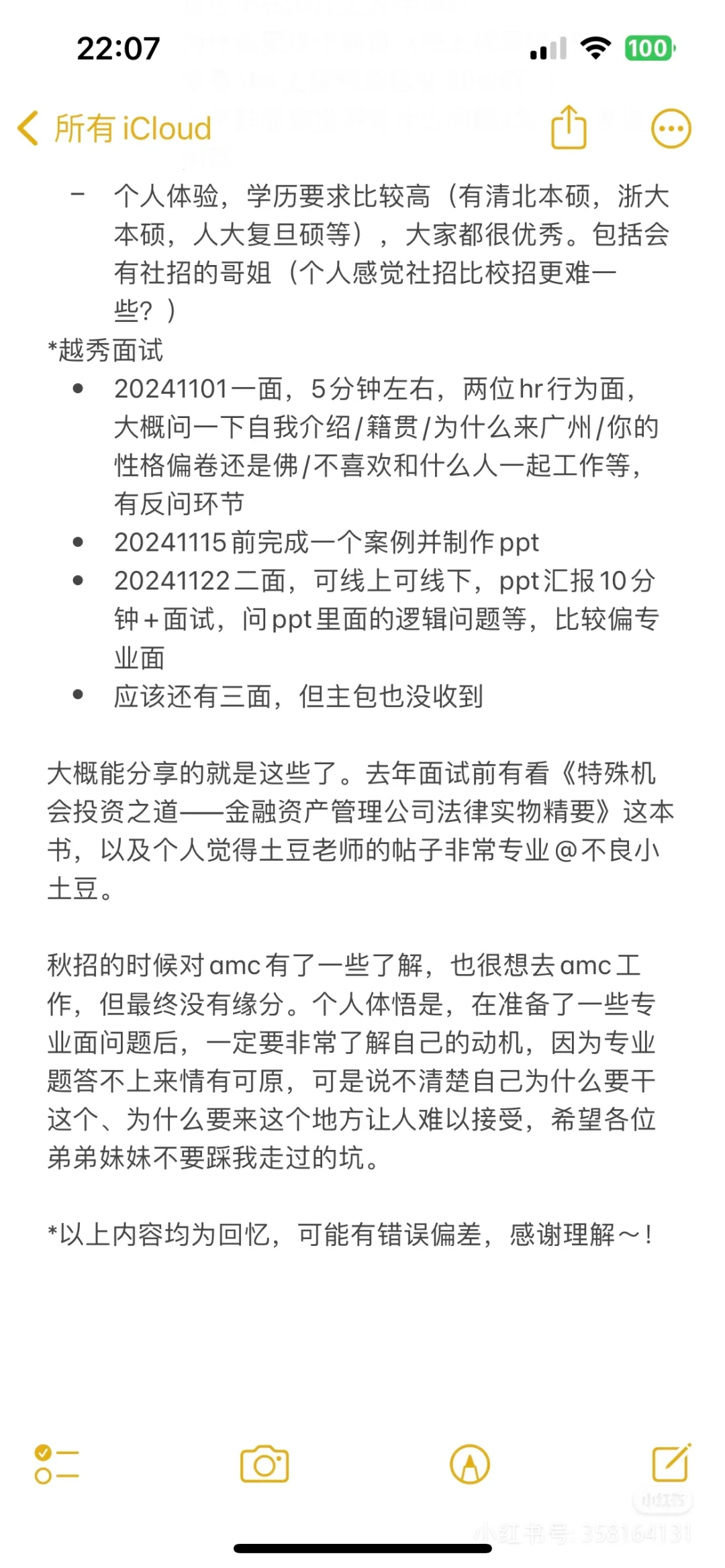 2025校招经验之AMC版总结复盘