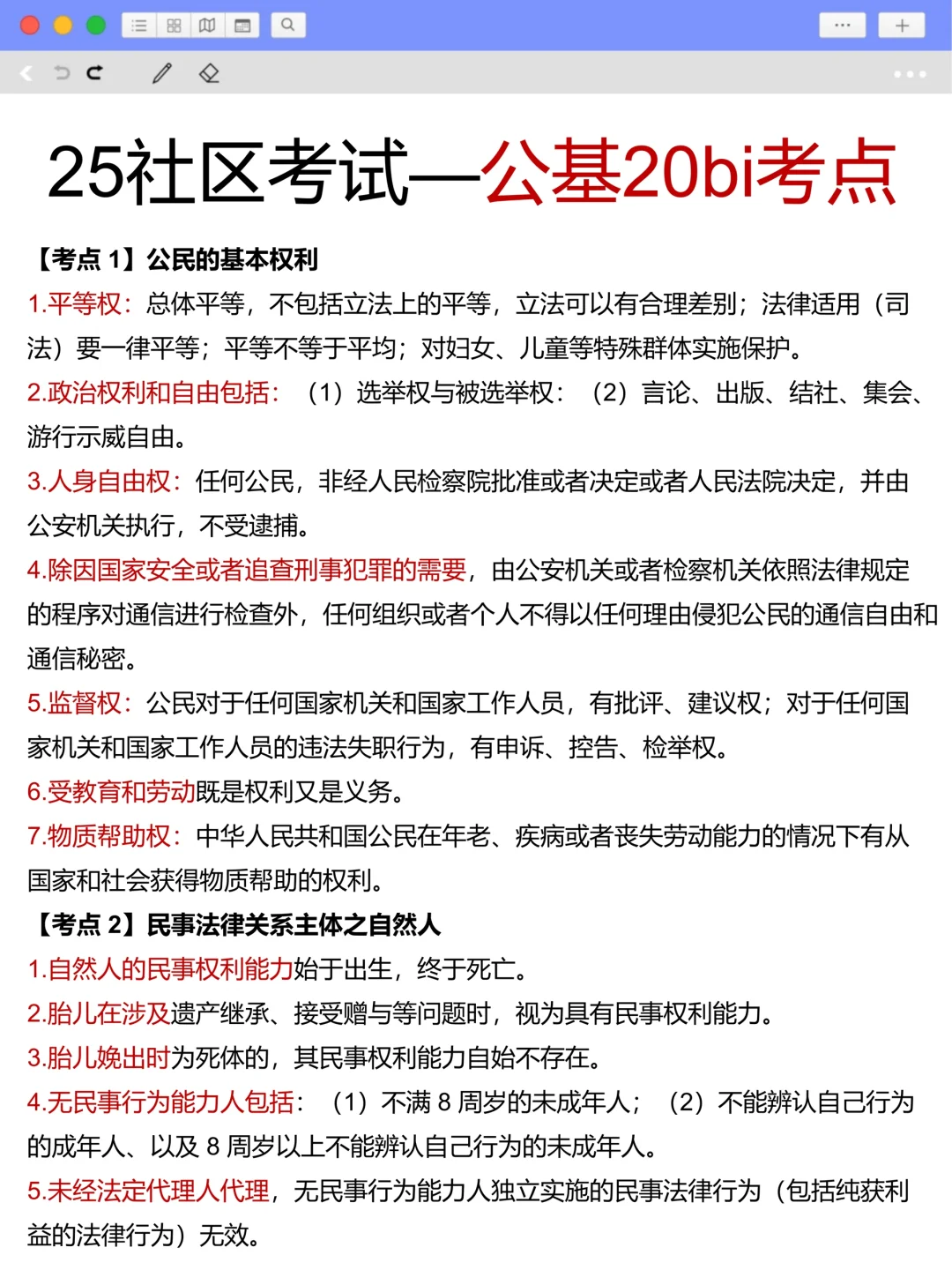 25社区招聘考试，新增临时通知……