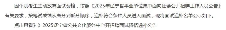 辽宁省公共文化服务中心开招聘面试资格递补