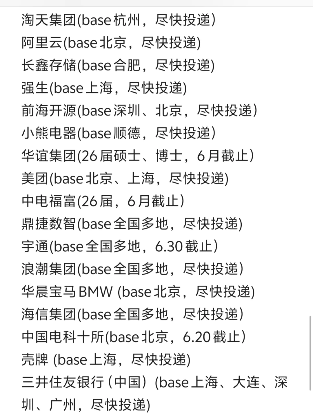 建议26届把秋招免笔试提前批投一遍
