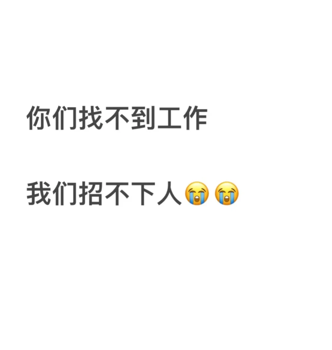 为什么大家不愿意来传媒公司上班了？