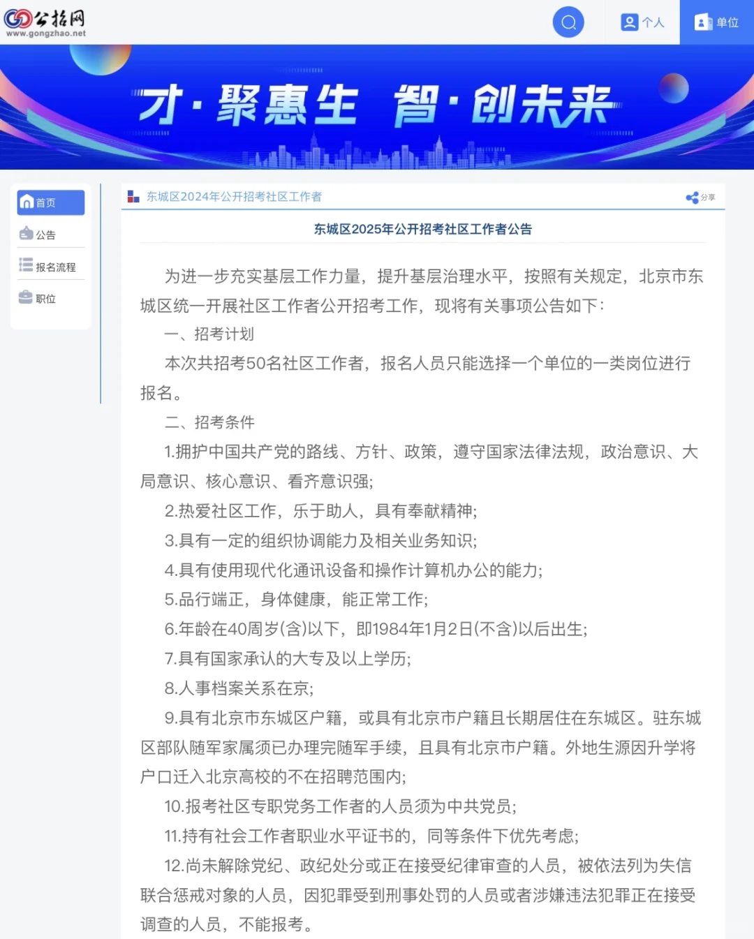 东城区社工招聘50人公告