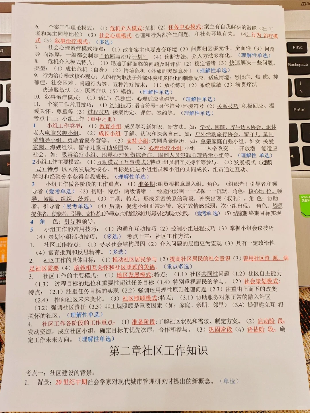 社区工作者，就这14页，背完一周稳过80➕