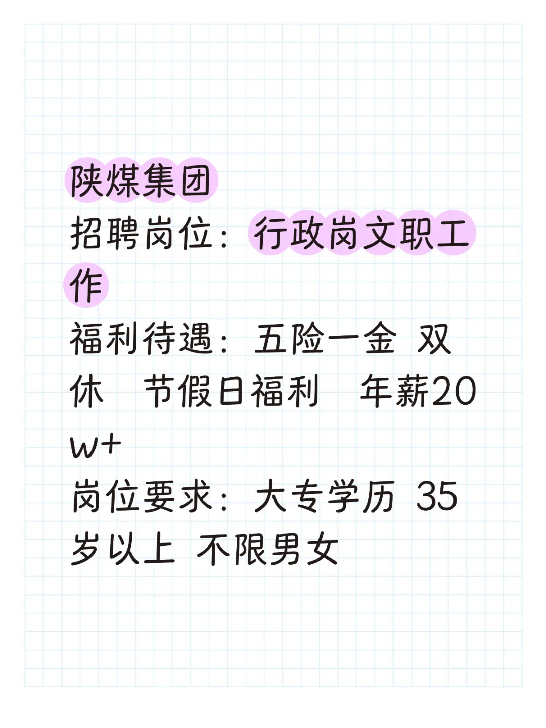 陕煤开始招聘了！