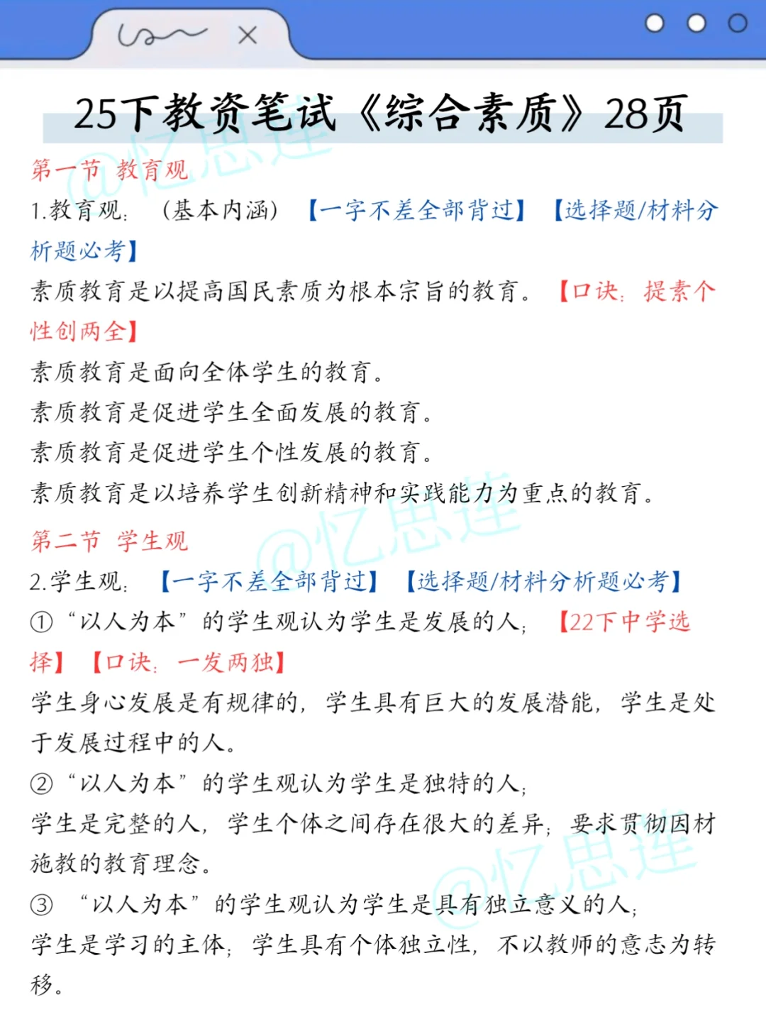 25下教资笔试其实很水的（差生版）