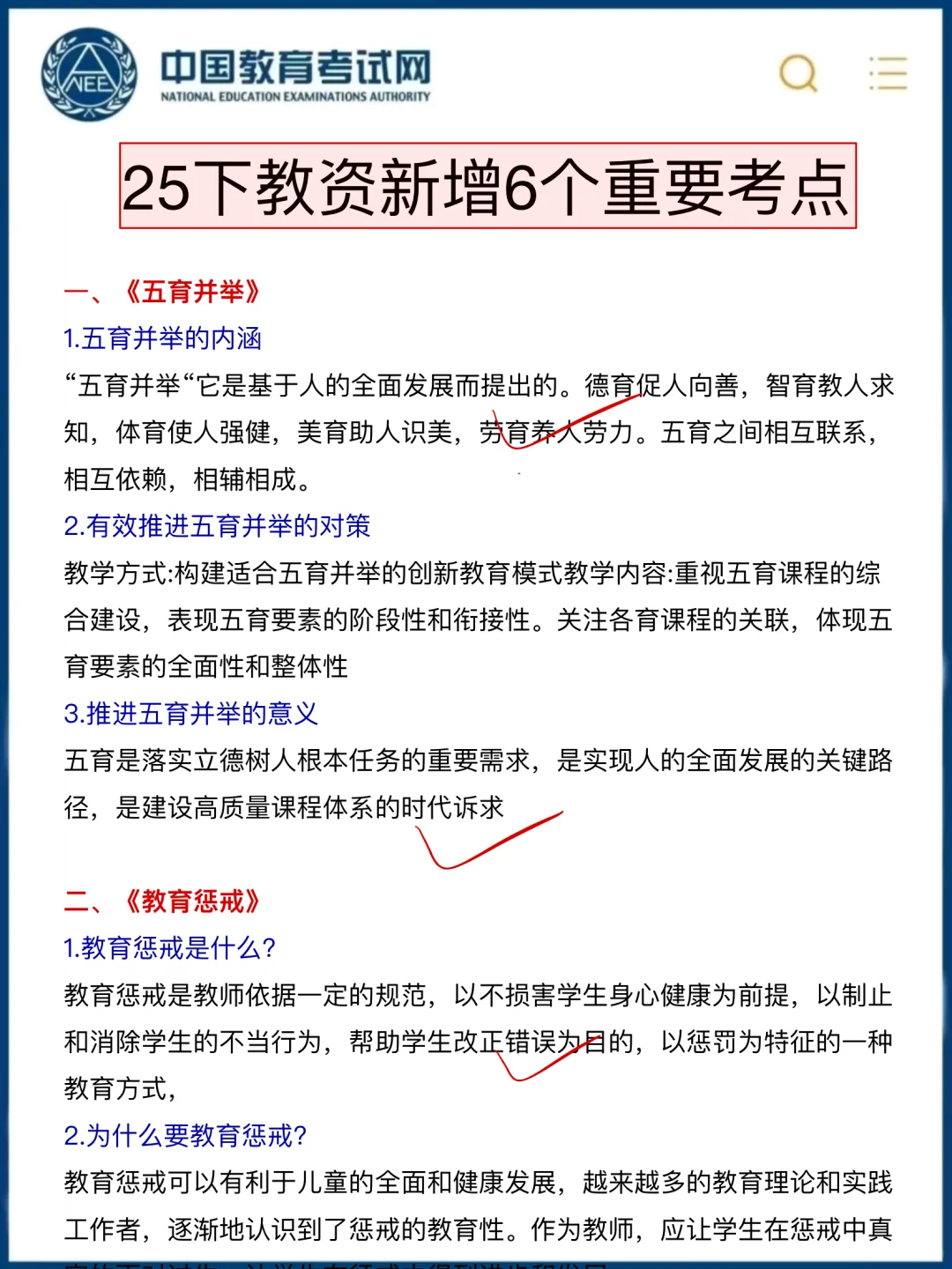 已确定！25下教资考试大纲新考点新变化！