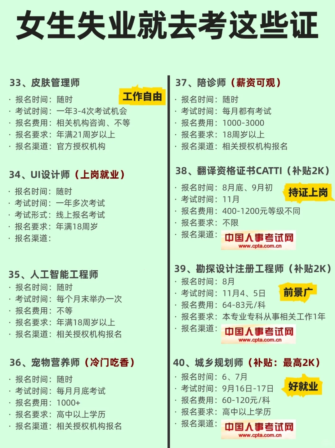 失业女生别摆烂，闲着就考这48本证书