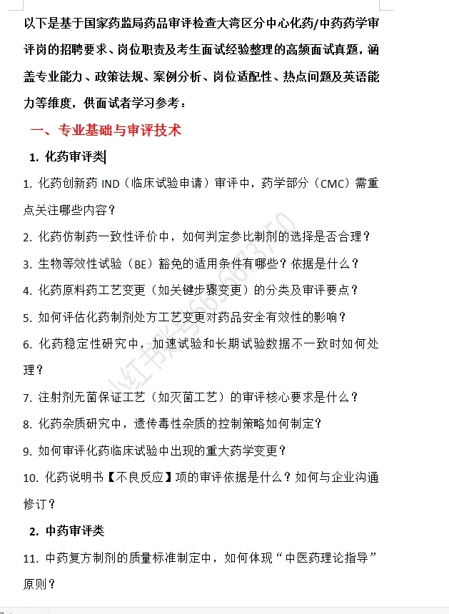 滑动图片查看高频面试真题目录