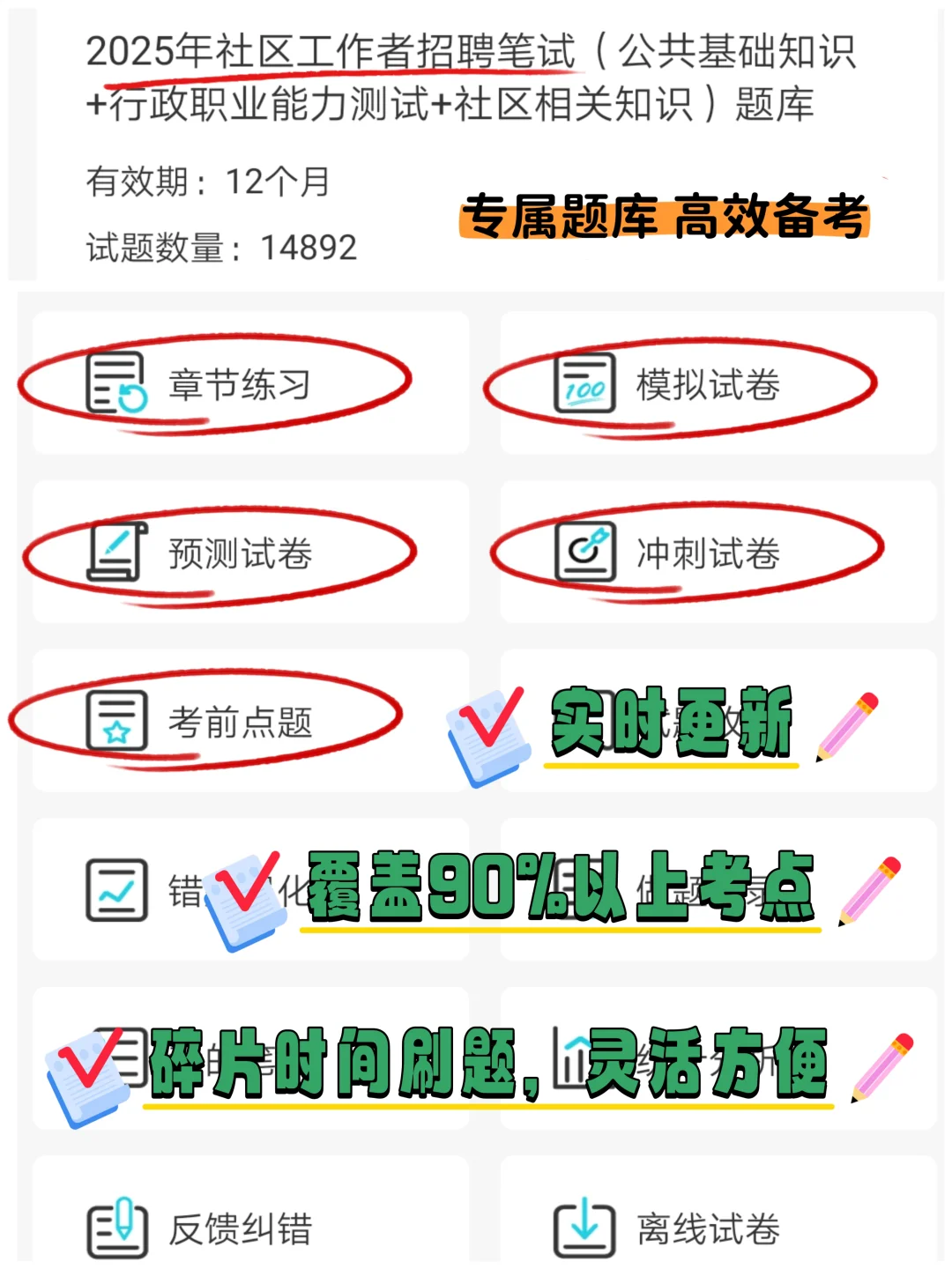 这不算泄题吧！社区招聘大概率就在这里了