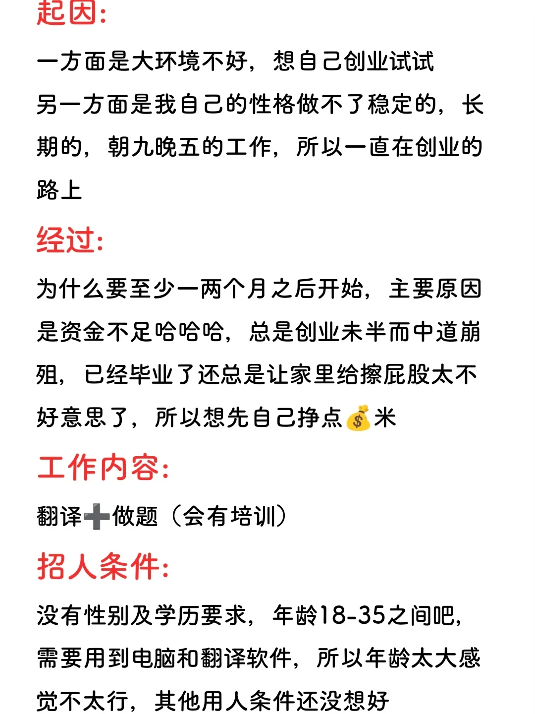 章丘招人（大概一两个月后）