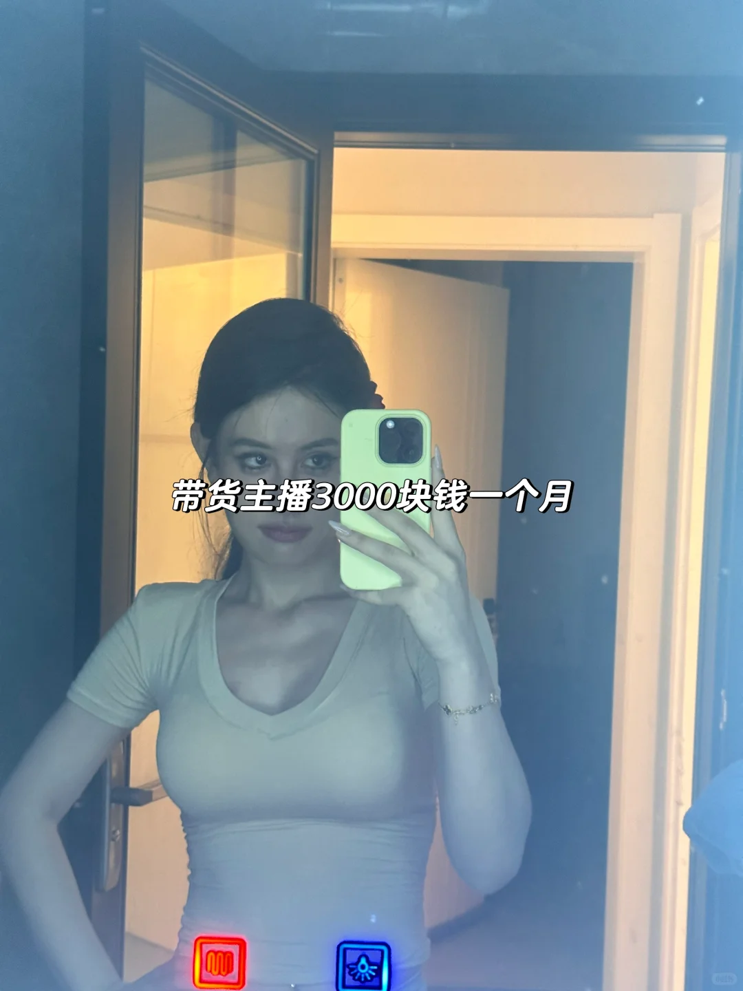 带货主播一个月3000工资的生活