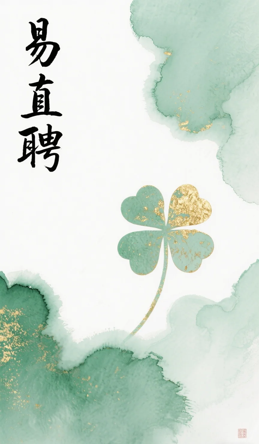 易直聘，找工作，招聘。