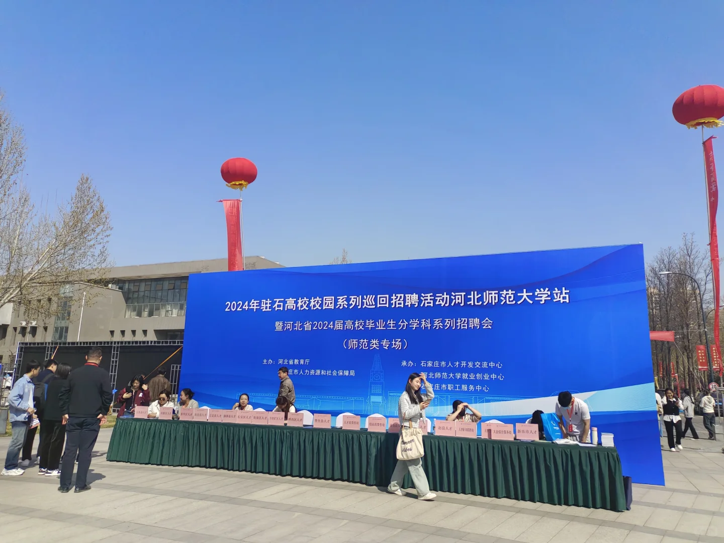 师大春招之邯郸地区的学校
