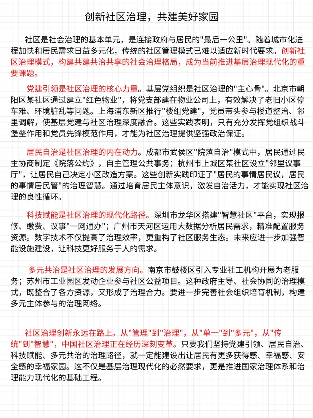 社区工作者材料作文高分范文分享