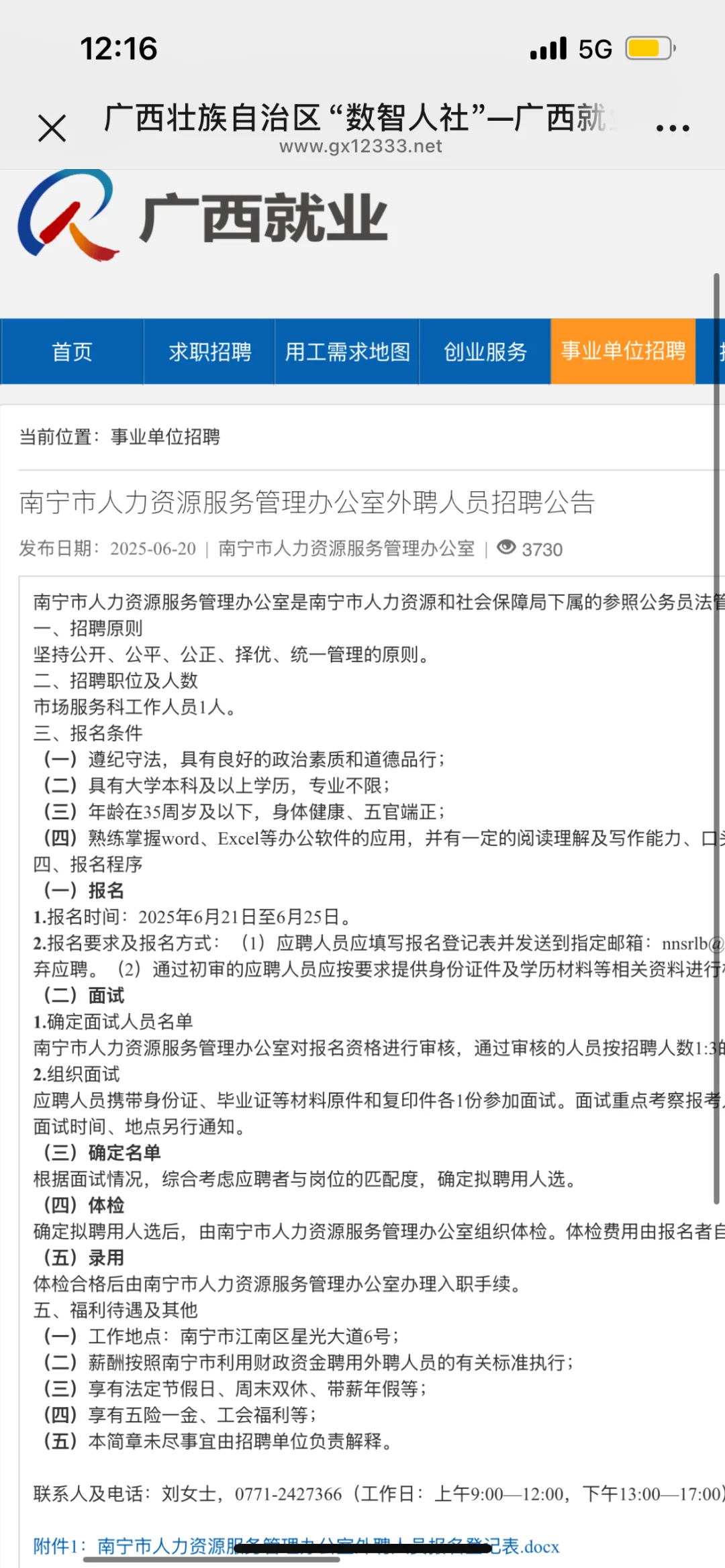 实名编制,仅需面试,专业不限!广西找工作快