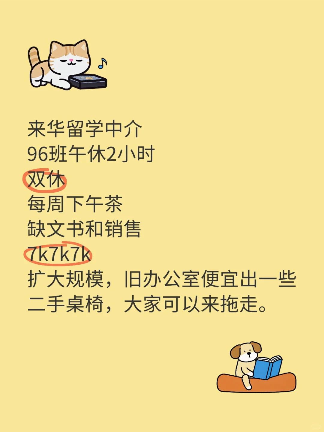 广州天河双休7k公司招人出家具