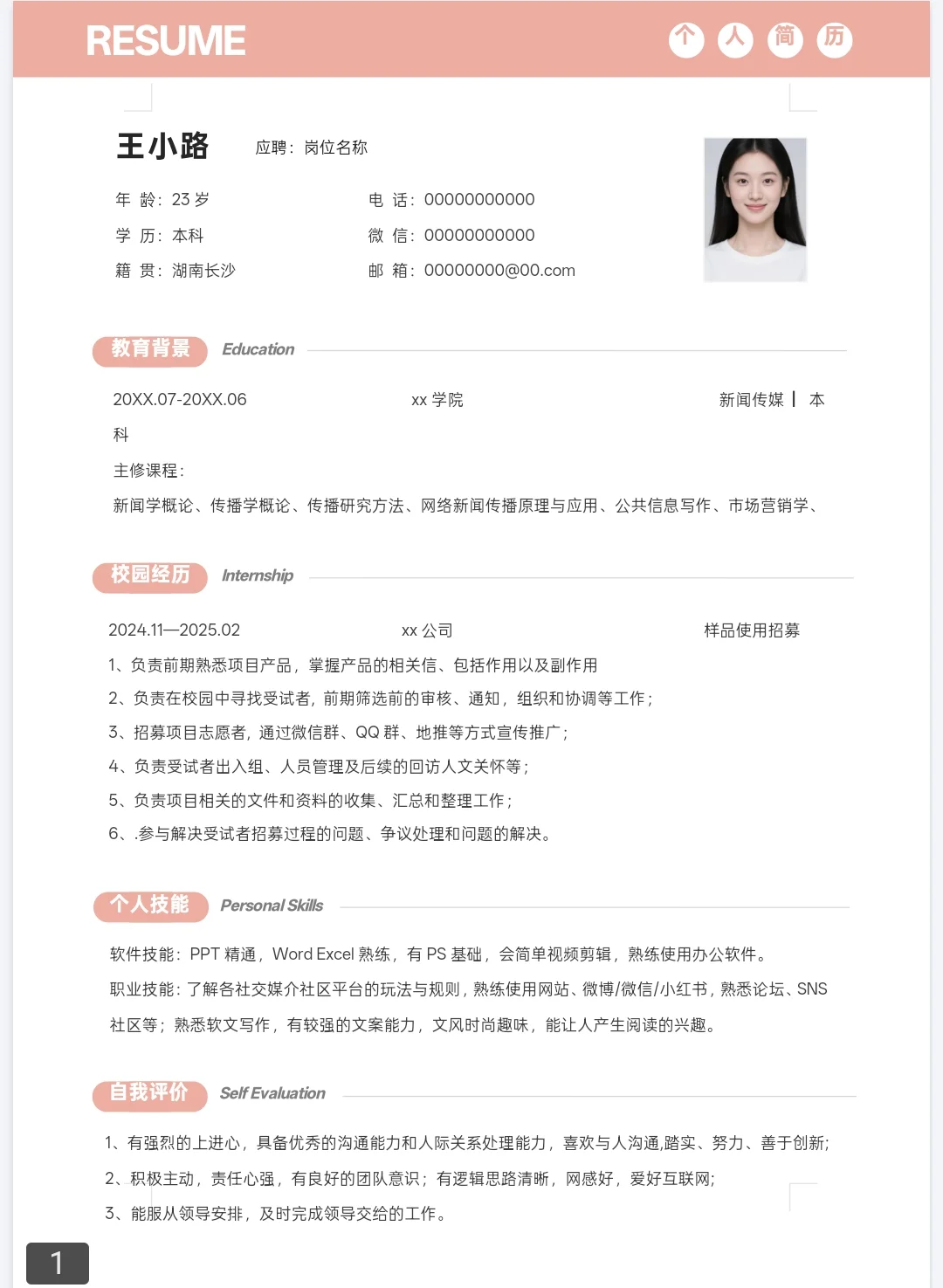 找工作的小伙伴看过来！超实用简历模板分享
