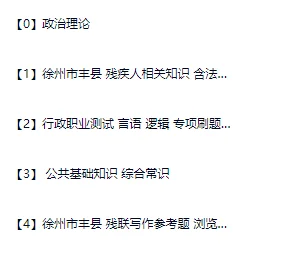 2025江苏省徐州市丰县招聘镇级残联专职委员