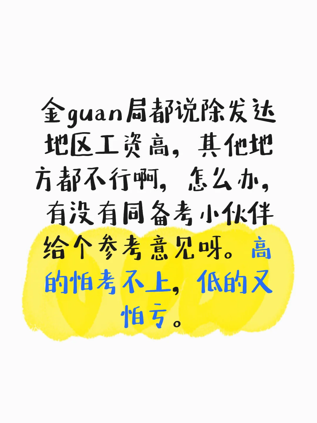 金管局全国统一工资标准嘛
