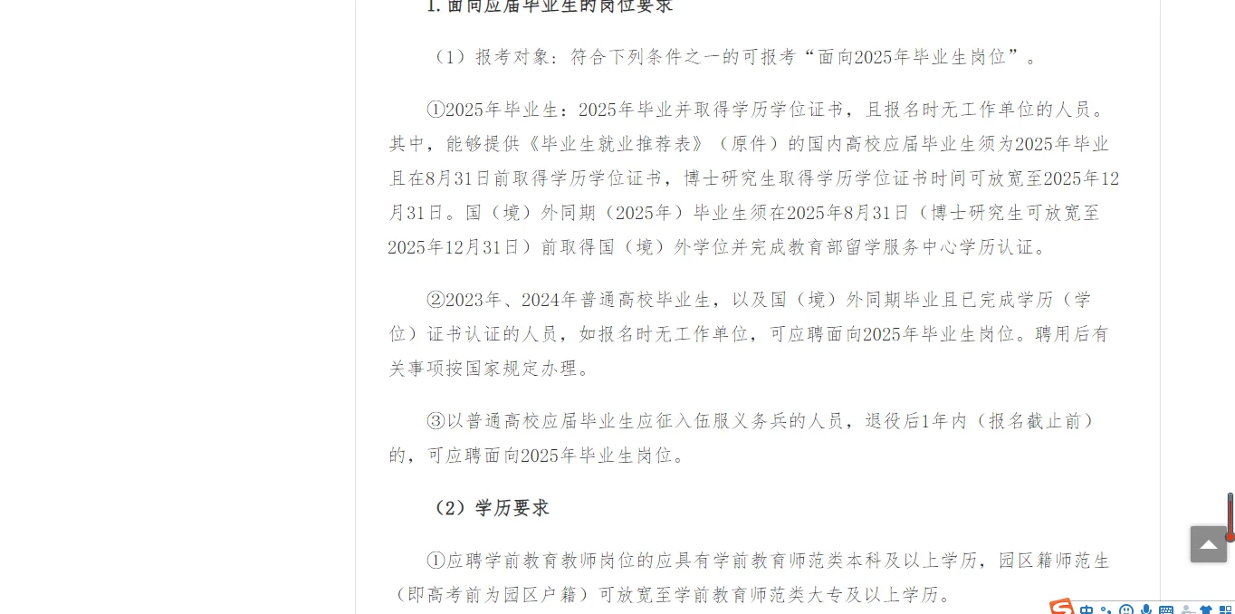25年苏州工业园区教育局面向社会公开招聘