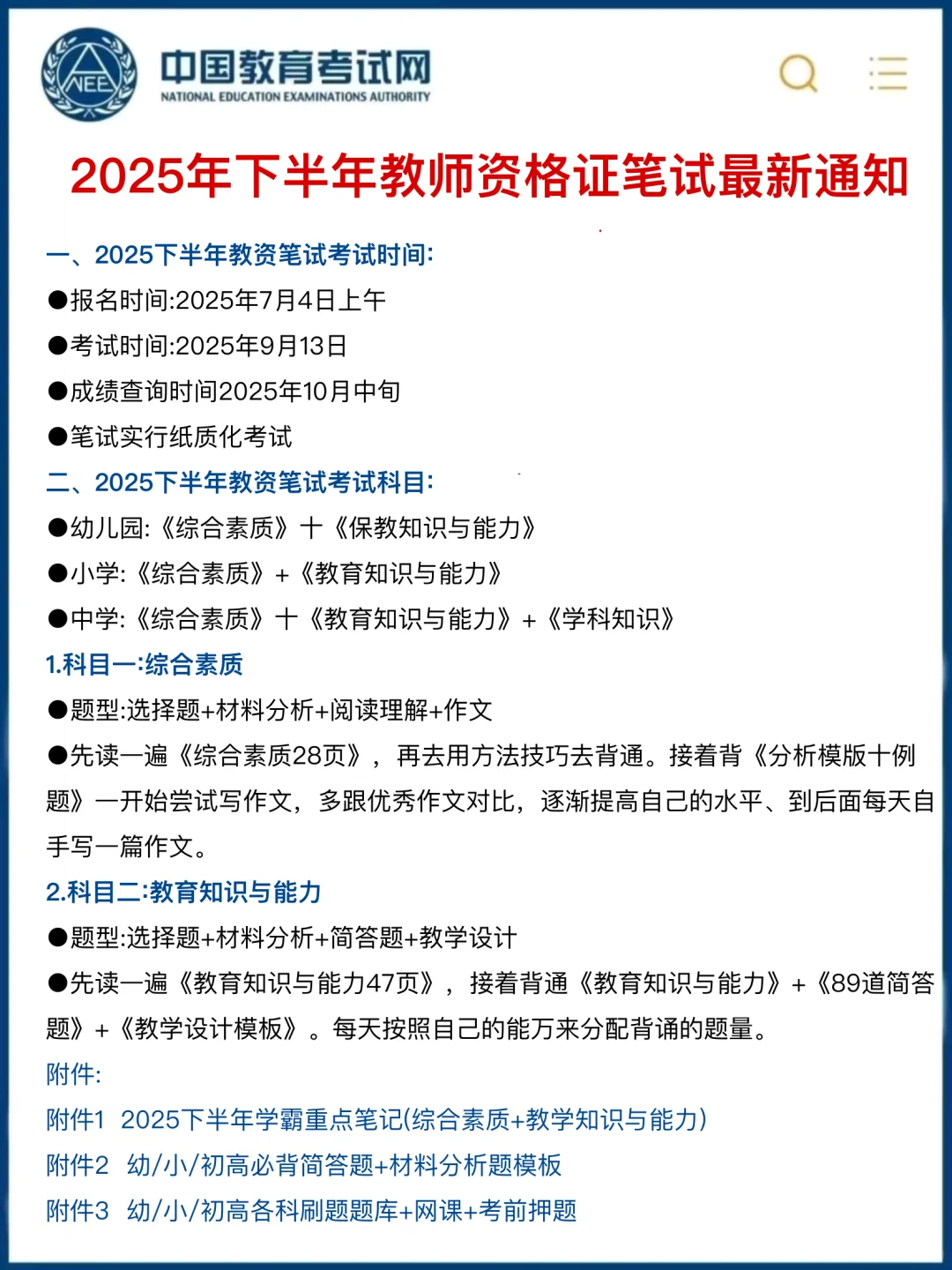 已确定！25下教资考试大纲新考点新变化！