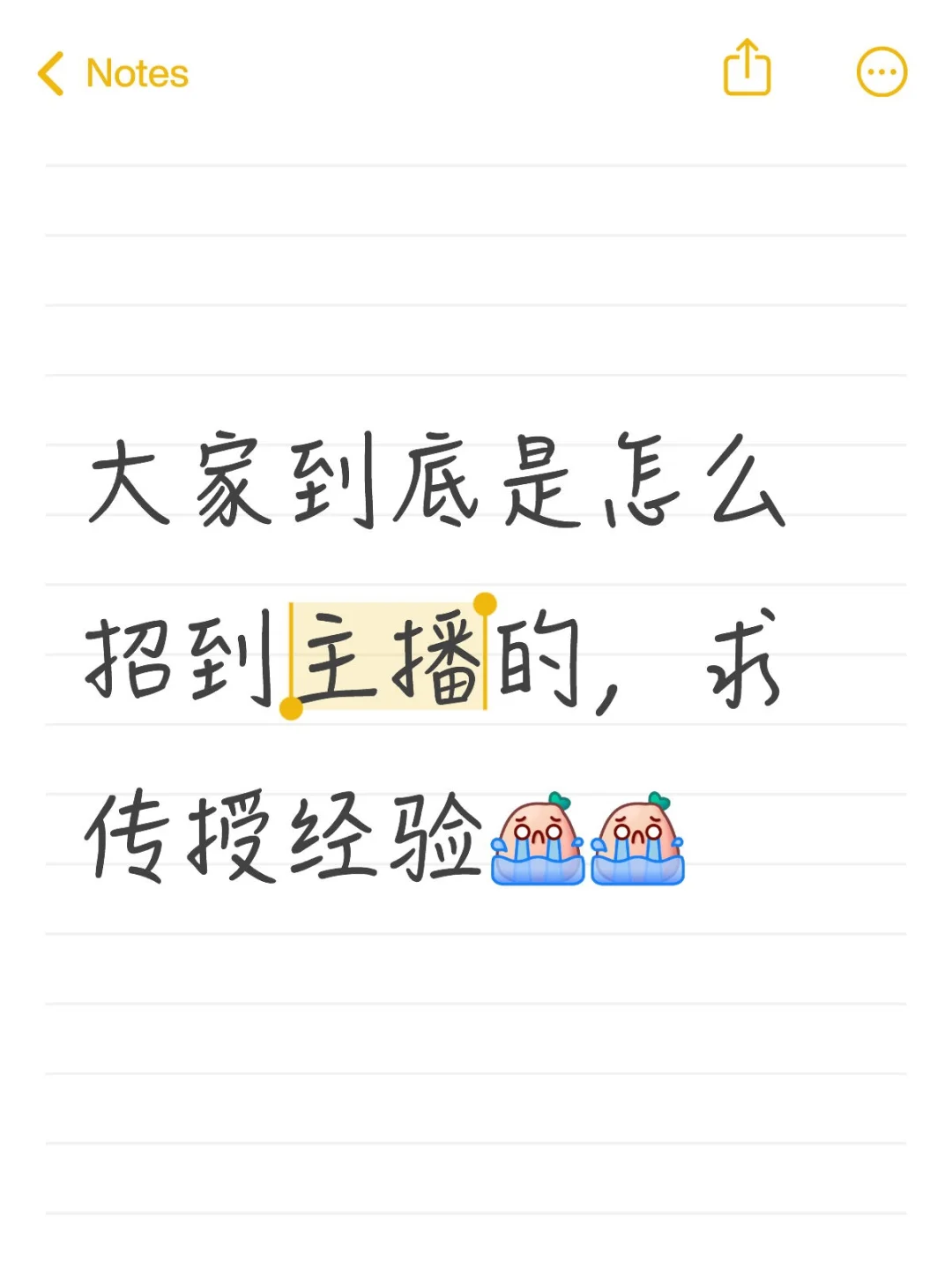 在线招主播