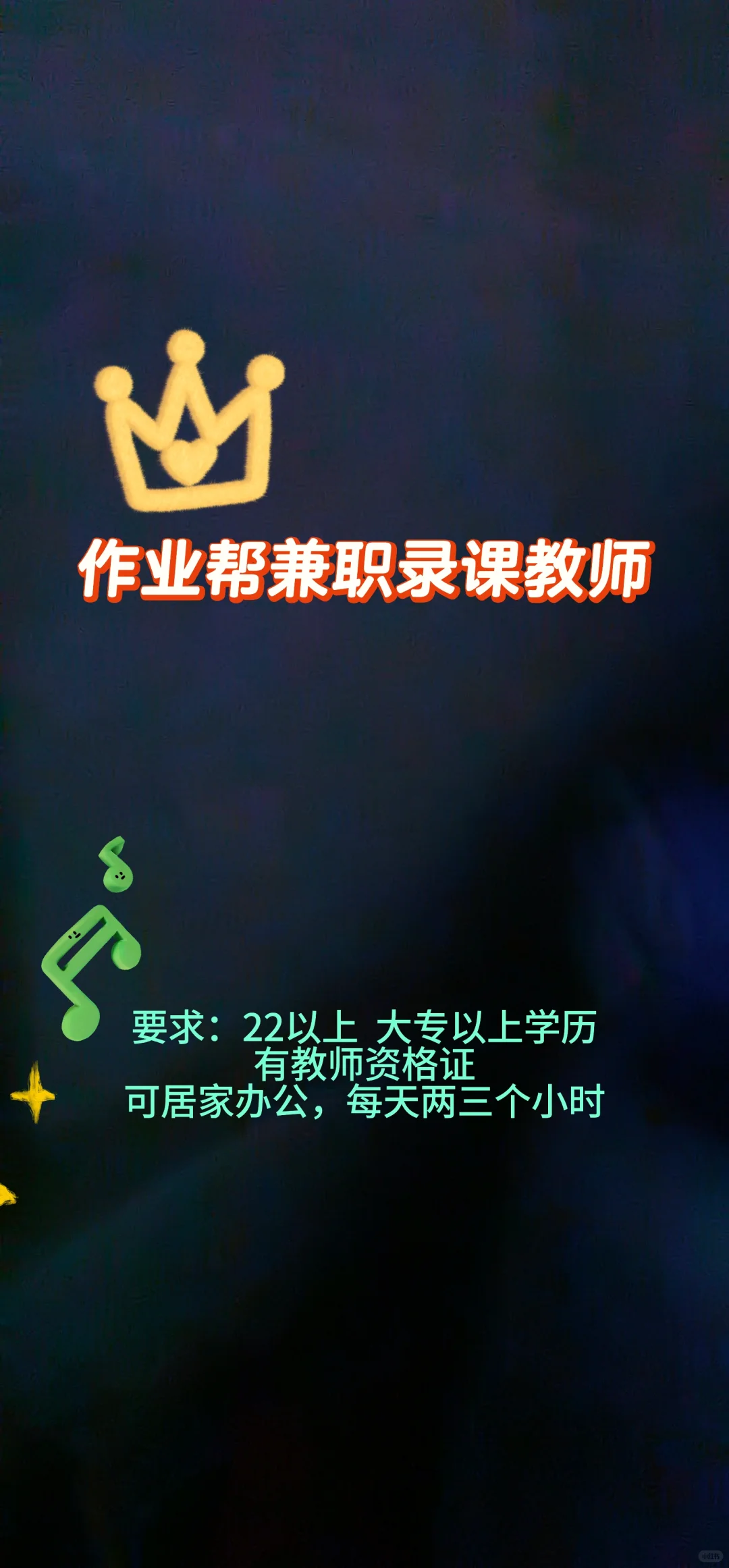 邯郸兼职老师招聘