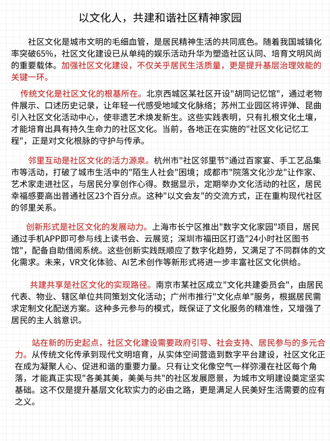 社区工作者材料作文高分范文分享