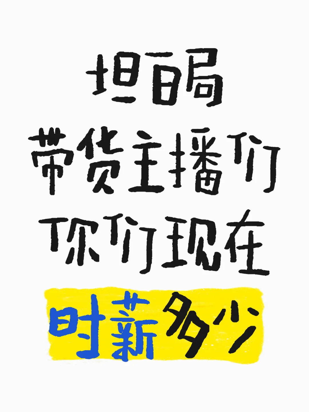 为什么二三十的时薪都有人干