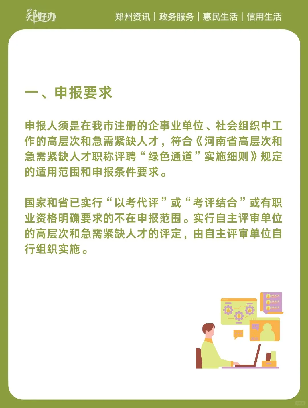 高层次和急需紧缺人才职称评聘可走绿色通道